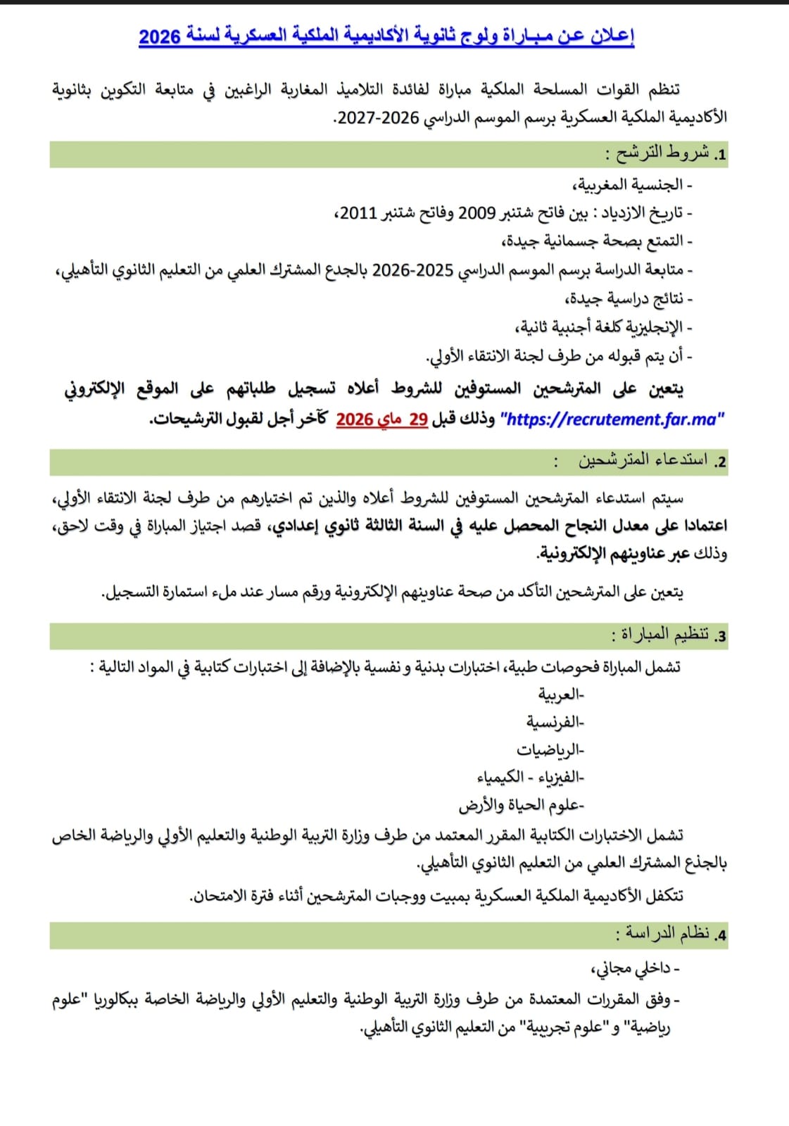 ثانوية الاكاديمية العسكرية بمكناس (الجذوع المشتركة)